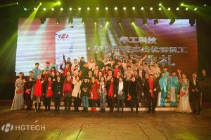 电子游艺官网2015年度杰出优秀员工颁奖典礼举行