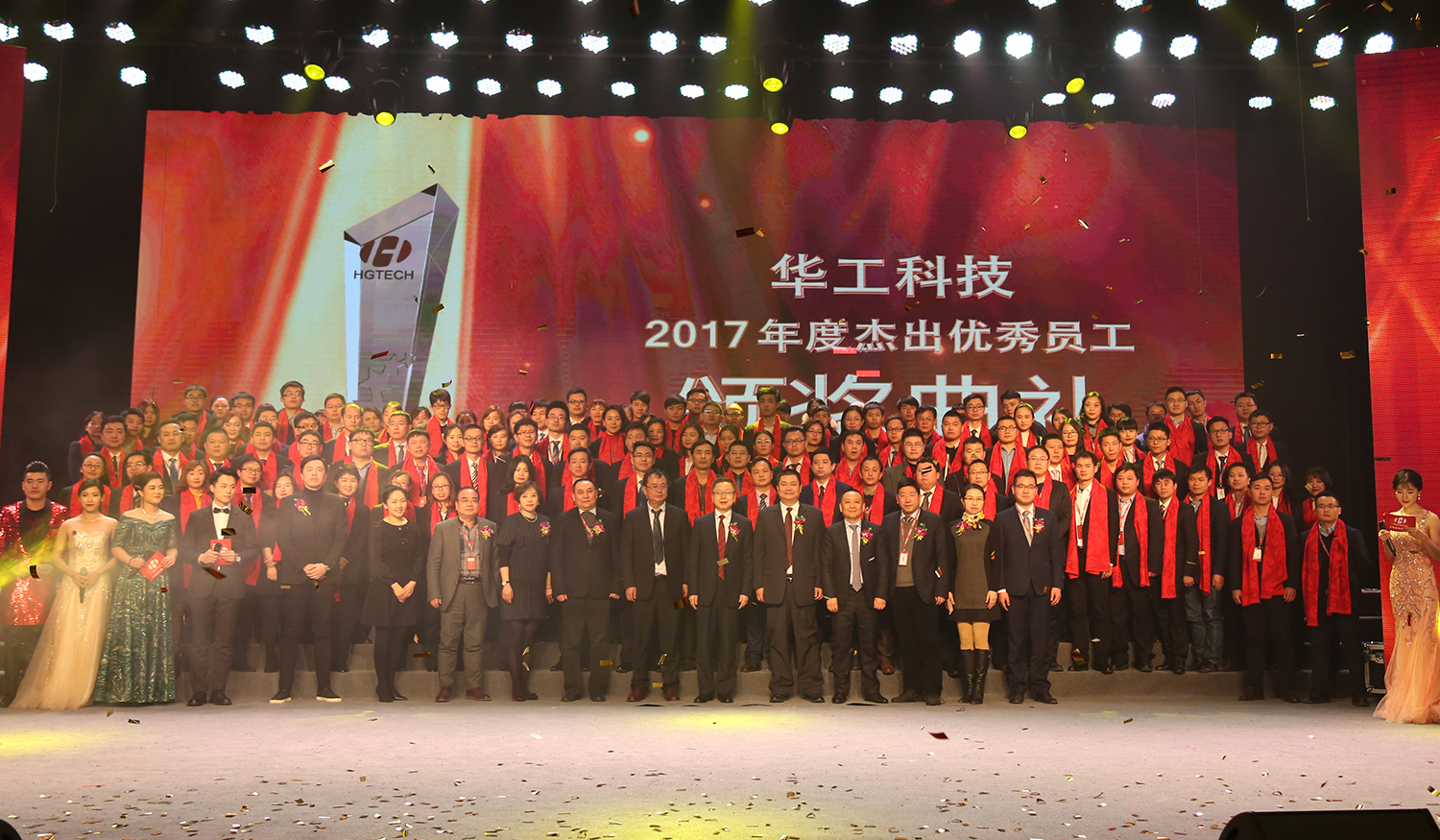 电子游艺官网2017年度杰出优秀员工颁奖典礼举行