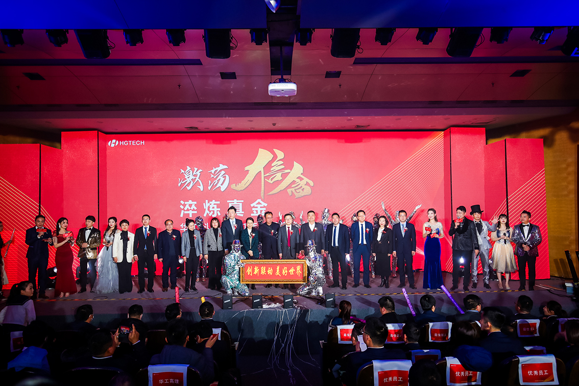 电子游艺官网2021年度杰出优秀员工颁奖典礼举行